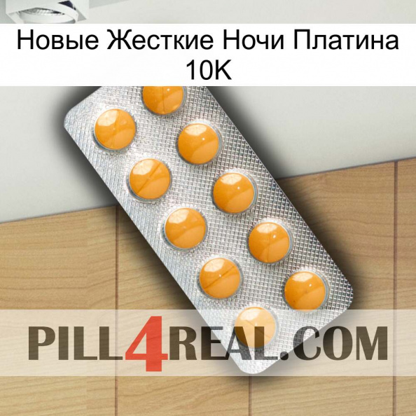 Новые Жесткие Ночи Платина 10K levitra1.jpg